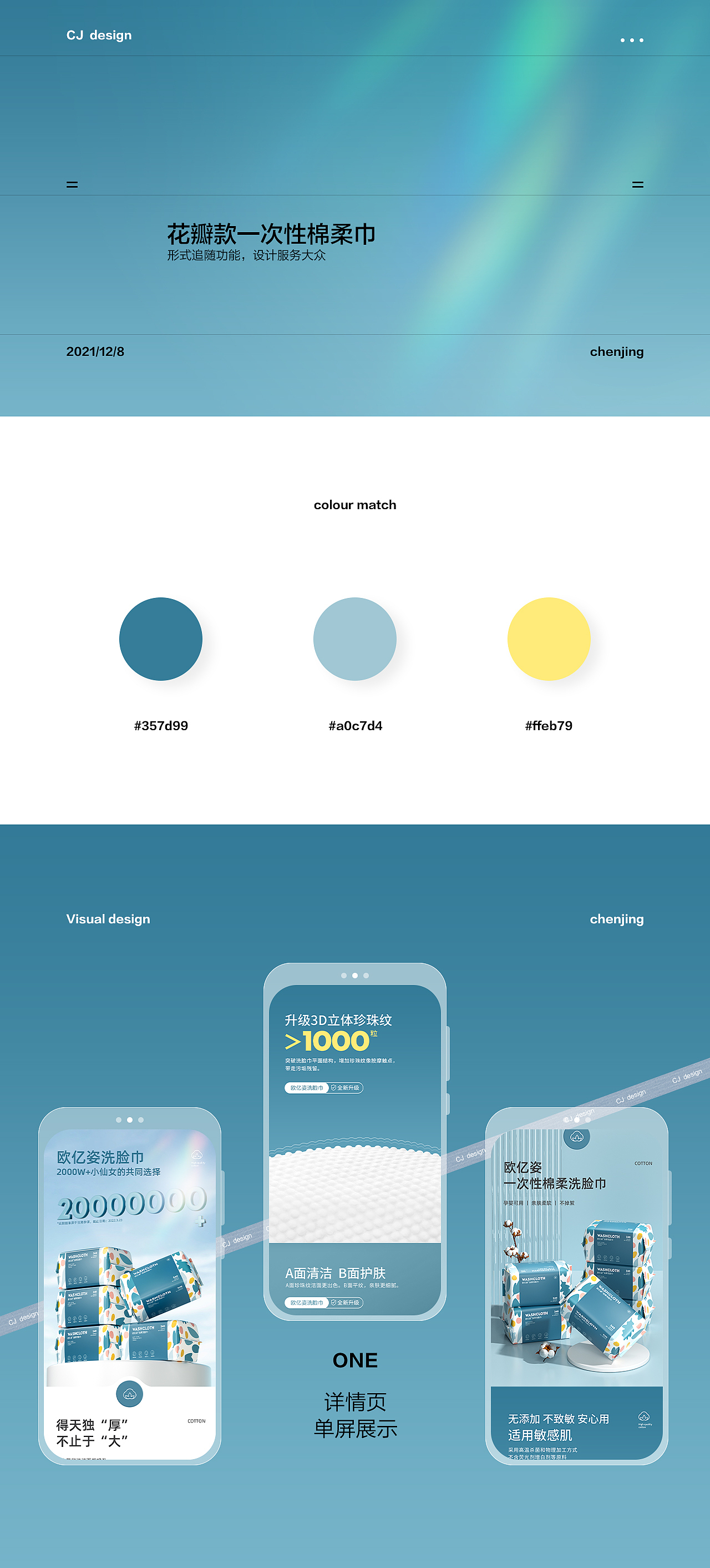 一次性棉柔巾详情页