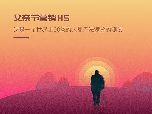 腾讯大苏网父亲节营销H5（个人主页-ZMzMxOTg3MDg=） - APP界面 - 站酷设计师粉条zZ原创素材 - 站酷ZCOOL