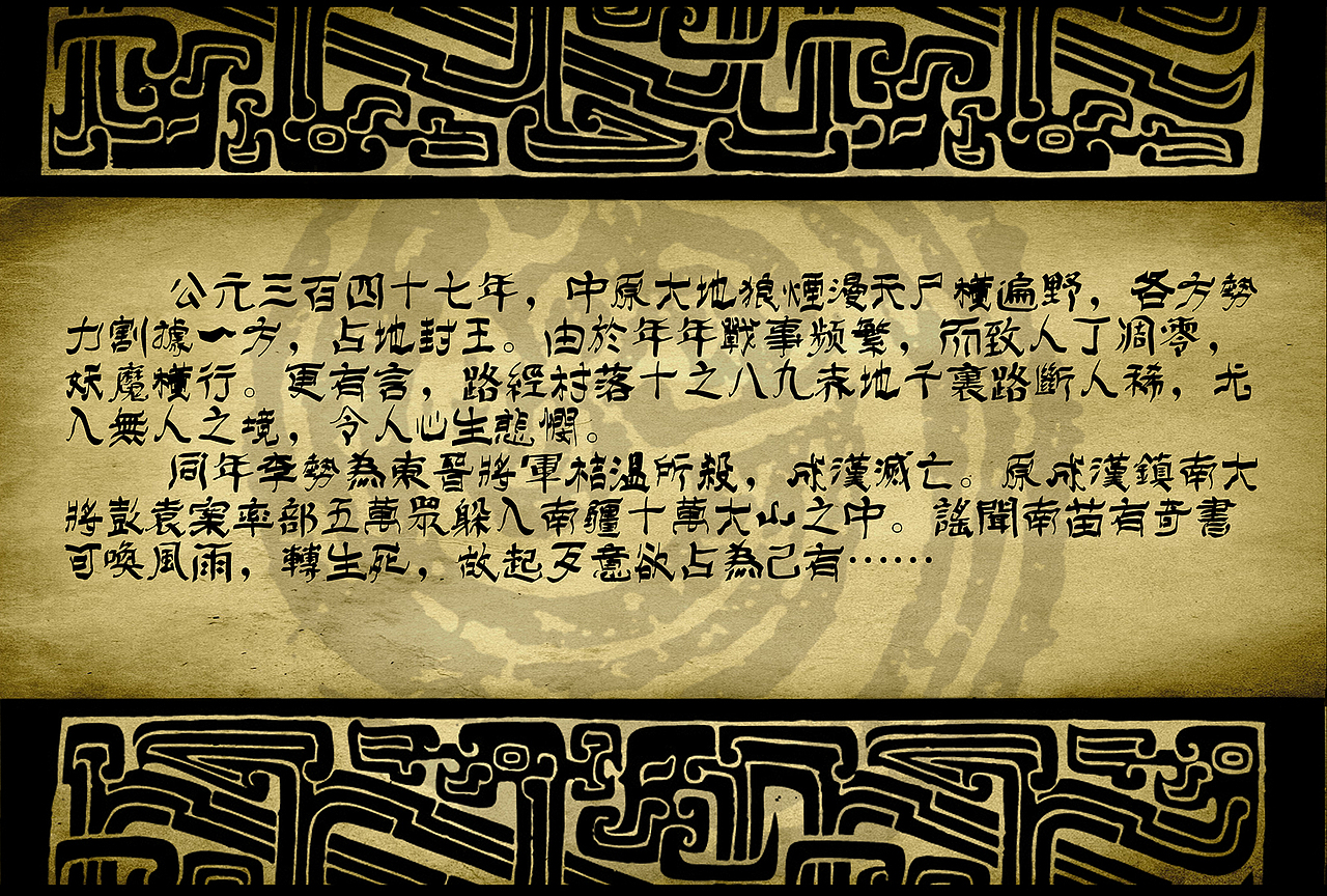 《苗占英雄传》第一话 祭祖遇袭