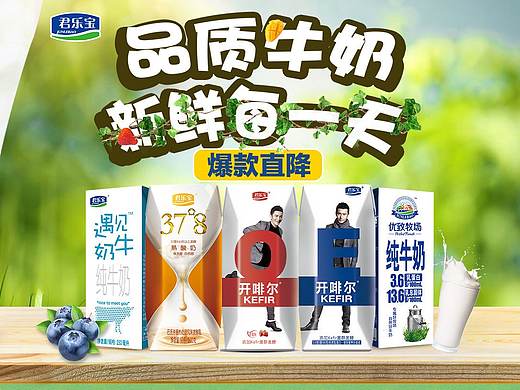 君樂(lè)寶新鮮每一天（個(gè)人主頁(yè)-ZMzY3MTA4ODg=） - 電商 - 站酷設(shè)計(jì)師孟小廚原創(chuàng)素材 - 站酷ZCOOL