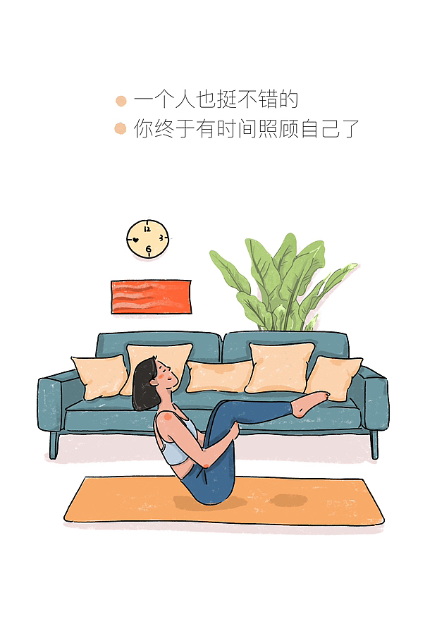 极度舒适的单身女子日常/插画