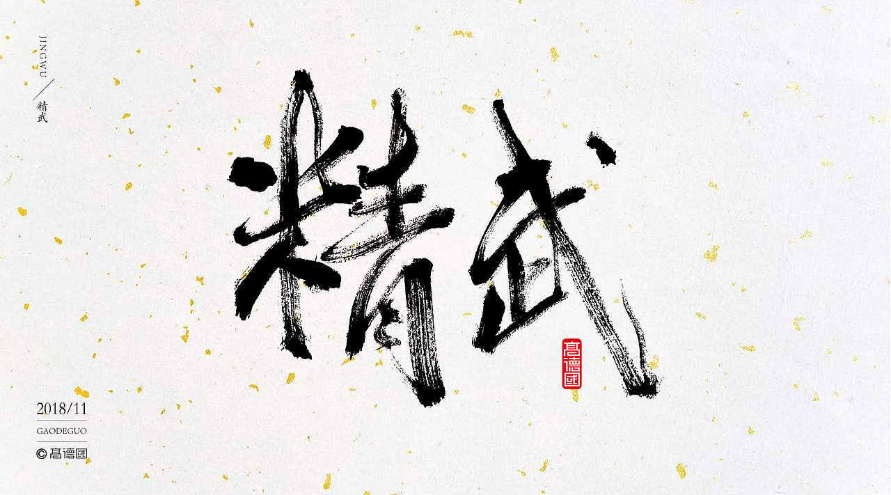 字酷集