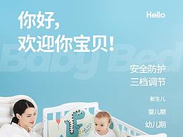 婴儿床详情