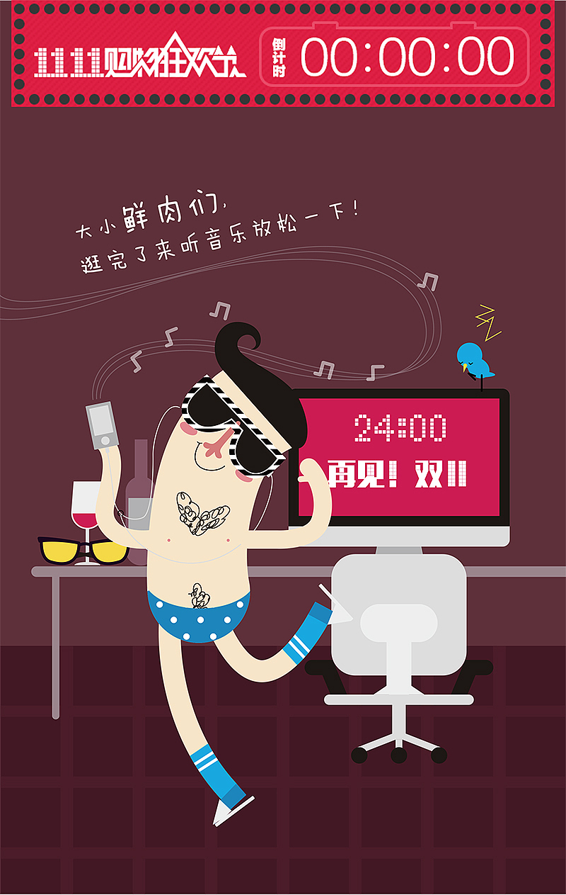 双11（图ZMjI5MDc3OTY=） - 商业插画 - 站酷设计师幸福急刹车原创素材 - 站酷ZCOOL