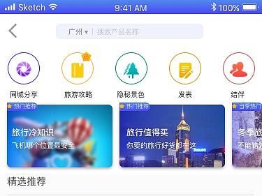 旅游，APP,GUI排版