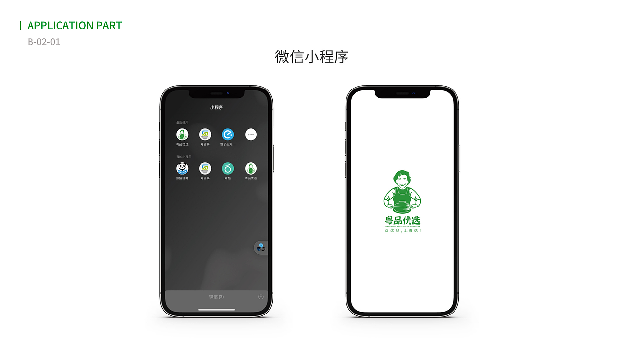 粤品优选品牌设计（图ZMjQwNTIwOTk2） - 品牌 - 站酷设计师小萝卜兔兔兔原创素材 - 站酷ZCOOL