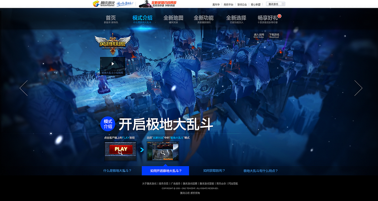 《英雄联盟》极地大乱斗版本专题