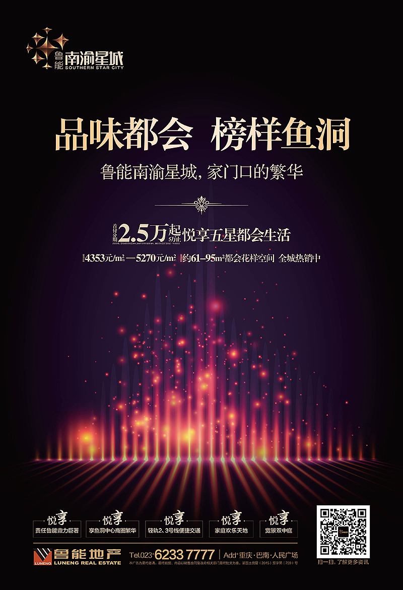 鲁能·南渝星城海报（图ZMTA1NDc2NzYw） - 海报 - 站酷设计师lingyue888原创素材 - 站酷ZCOOL