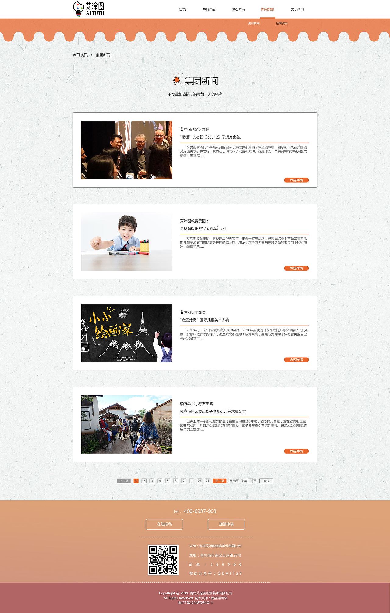 少儿美术企业站、画册