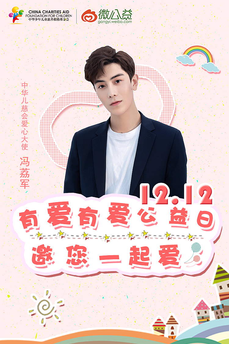 有爱公益日小海报（图ZMTg5OTEzODUy） - 宣传物料 - 站酷设计师如意小宝蛋原创素材 - 站酷ZCOOL