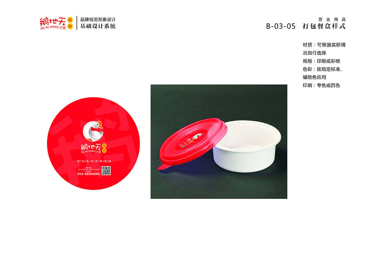 北京鹅地天VI设计（图ZMjA5Njc1MTIw） - 品牌 - 站酷设计师MangoZarek原创素材 - 站酷ZCOOL