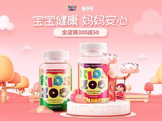 母婴儿童保健品亲子节活动页设计