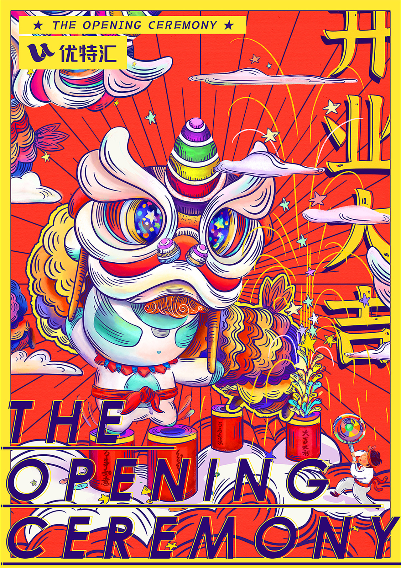 优特汇项目开业主画面