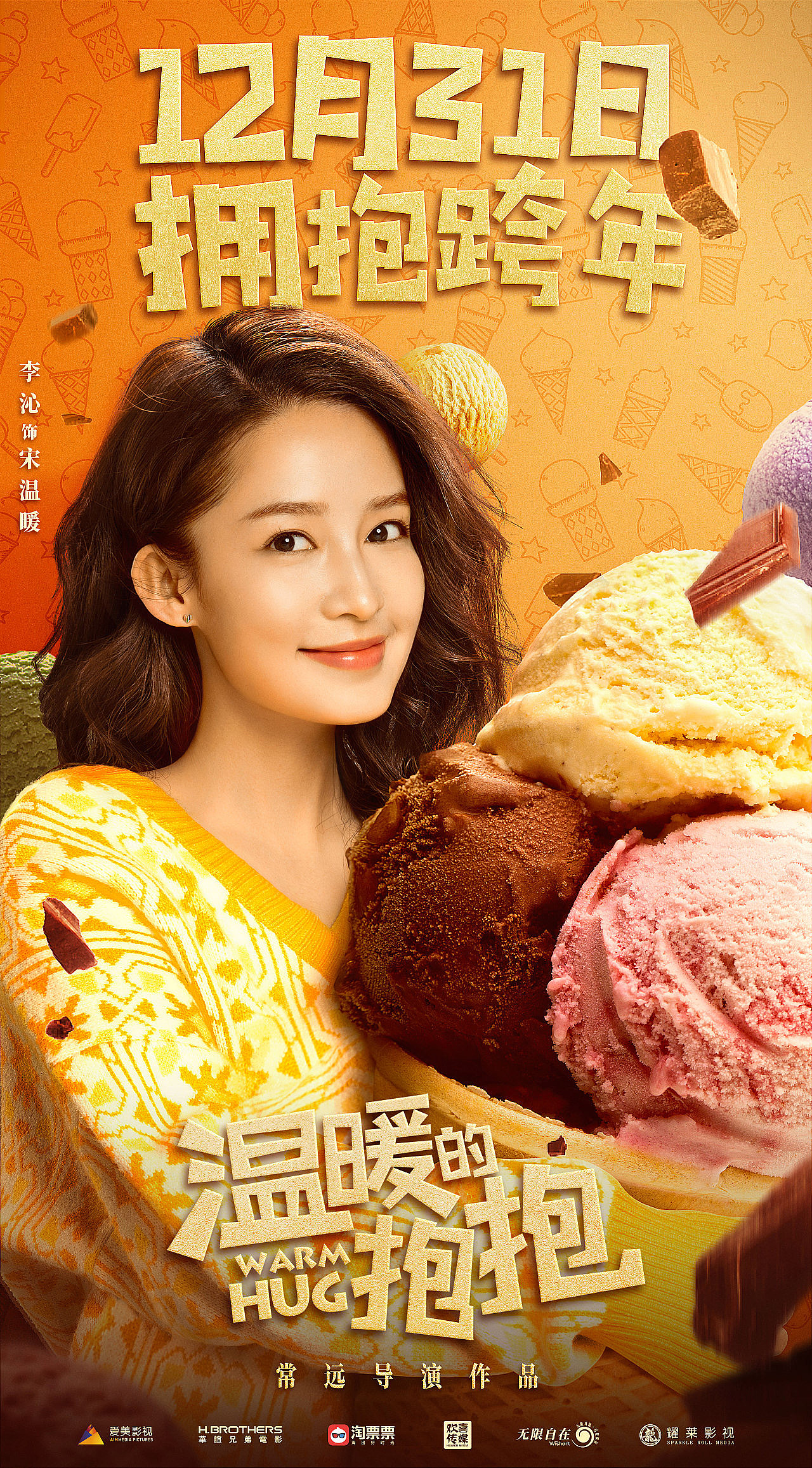 《温暖的抱抱》-海报摄影王鑫磊