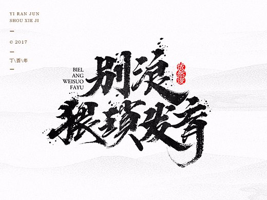 王者荣耀 | 主题创作