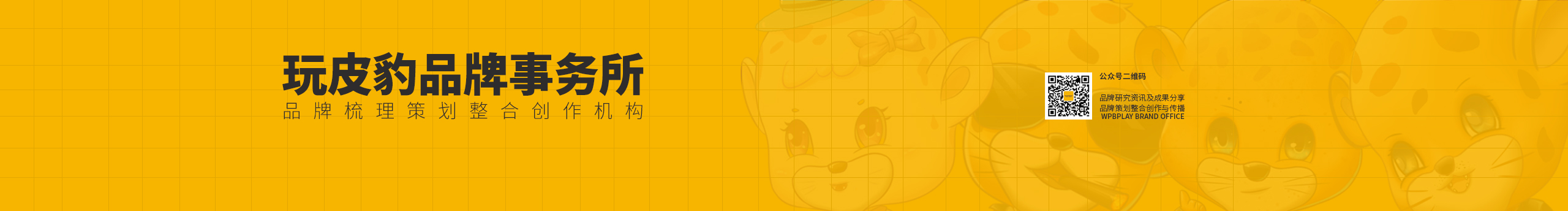 玩皮豹創(chuàng)研所的個人主頁（封面預(yù)覽） - 主頁封面設(shè)置 - 站酷設(shè)計師玩皮豹創(chuàng)研所原創(chuàng)素材 - 站酷ZCOOL