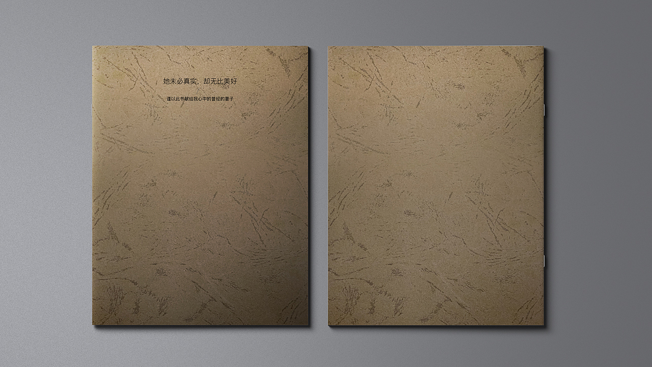 回忆录书籍设计《我们的故事》