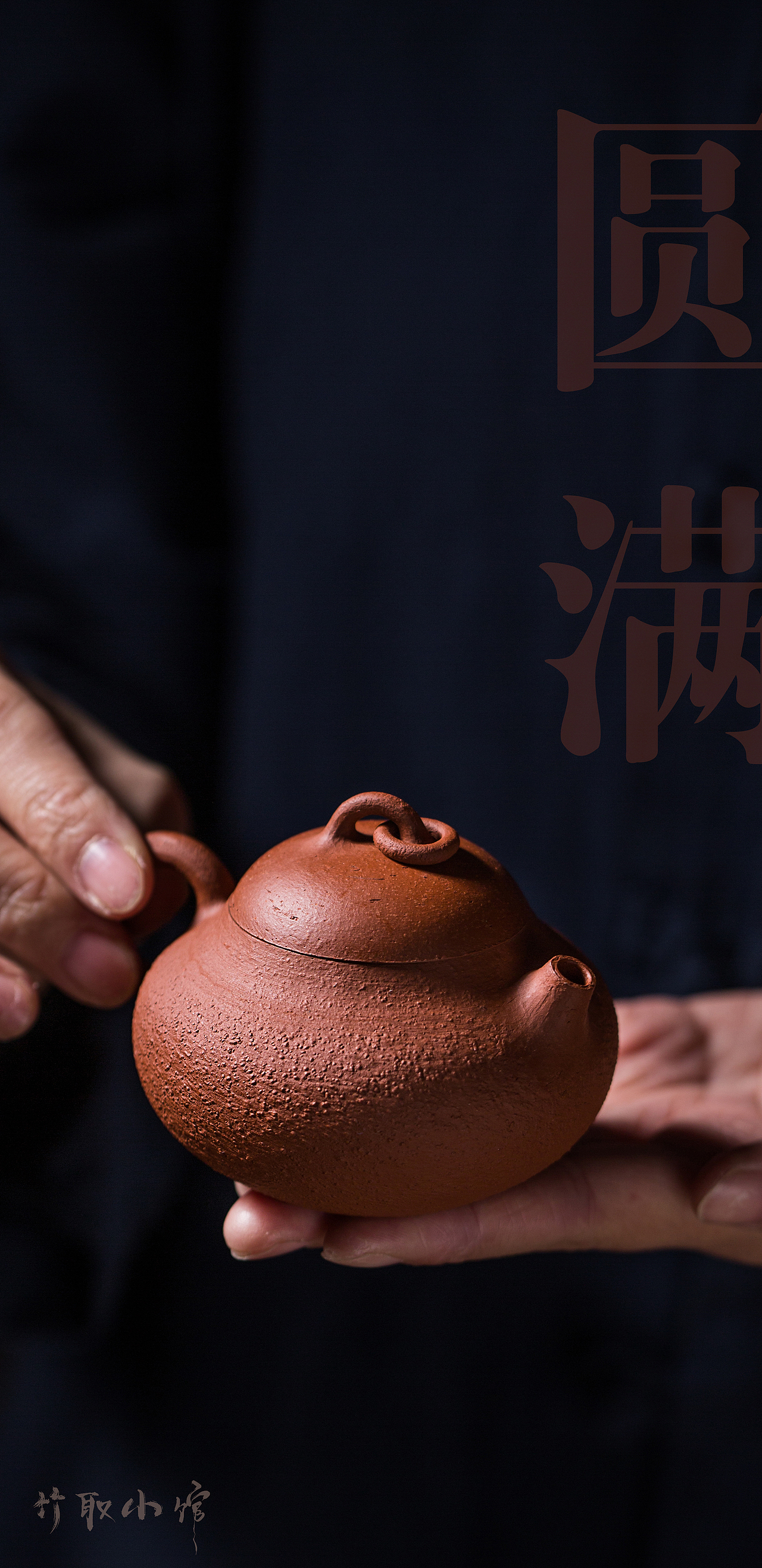 茶生活茶具摄影（图ZMjM2Mzk5MzUy） - 其他手工艺 - 站酷设计师竹取小馆摄影原创素材 - 站酷ZCOOL