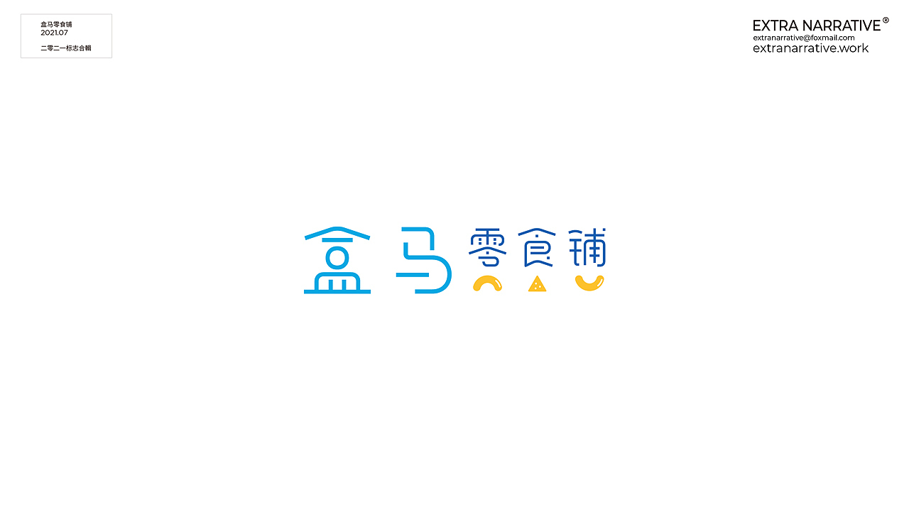 二〇二一标志设计精选 上集/2021 Logo Design(Select)