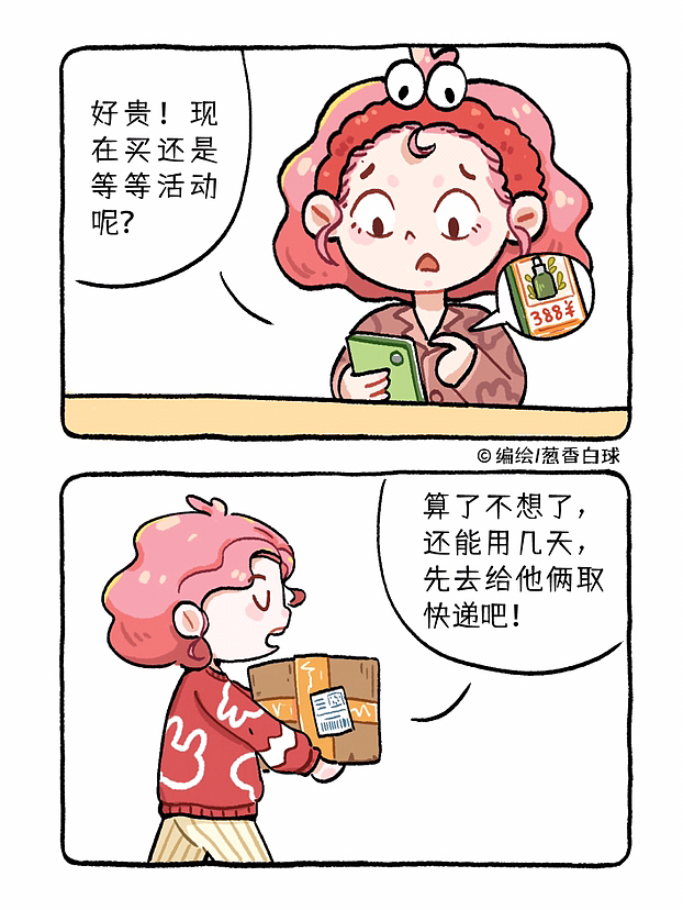 葱香小剧场3（图ZMzMyMjg2NzQw） - 短篇/格漫 - 站酷设计师葱香白球原创素材 - 站酷ZCOOL