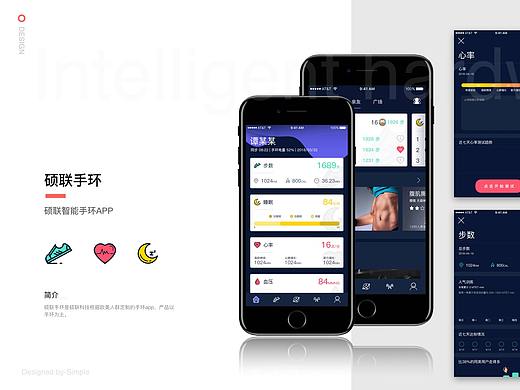 智能手环（个人主页-ZMjc0NzkyMjA=） - APP界面 - 站酷设计师simplezgb原创素材 - 站酷ZCOOL