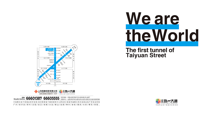 商业街推广手册