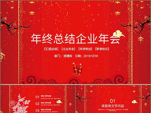 紅色喜慶年終工作總結(jié)會議報(bào)告企業(yè)年會晚會PPT模板