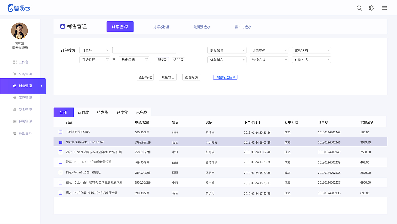 管易云——后台（图ZMTgzNDQ1NTky） - 企业官网 - 站酷设计师萧萧暮雨xx原创素材 - 站酷ZCOOL