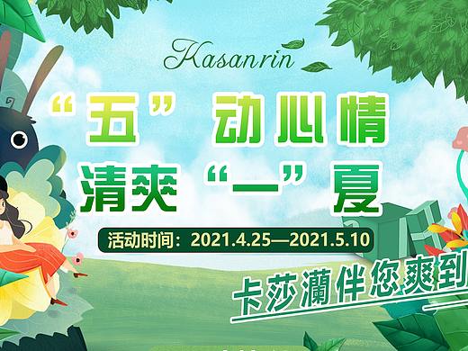五一活动海报