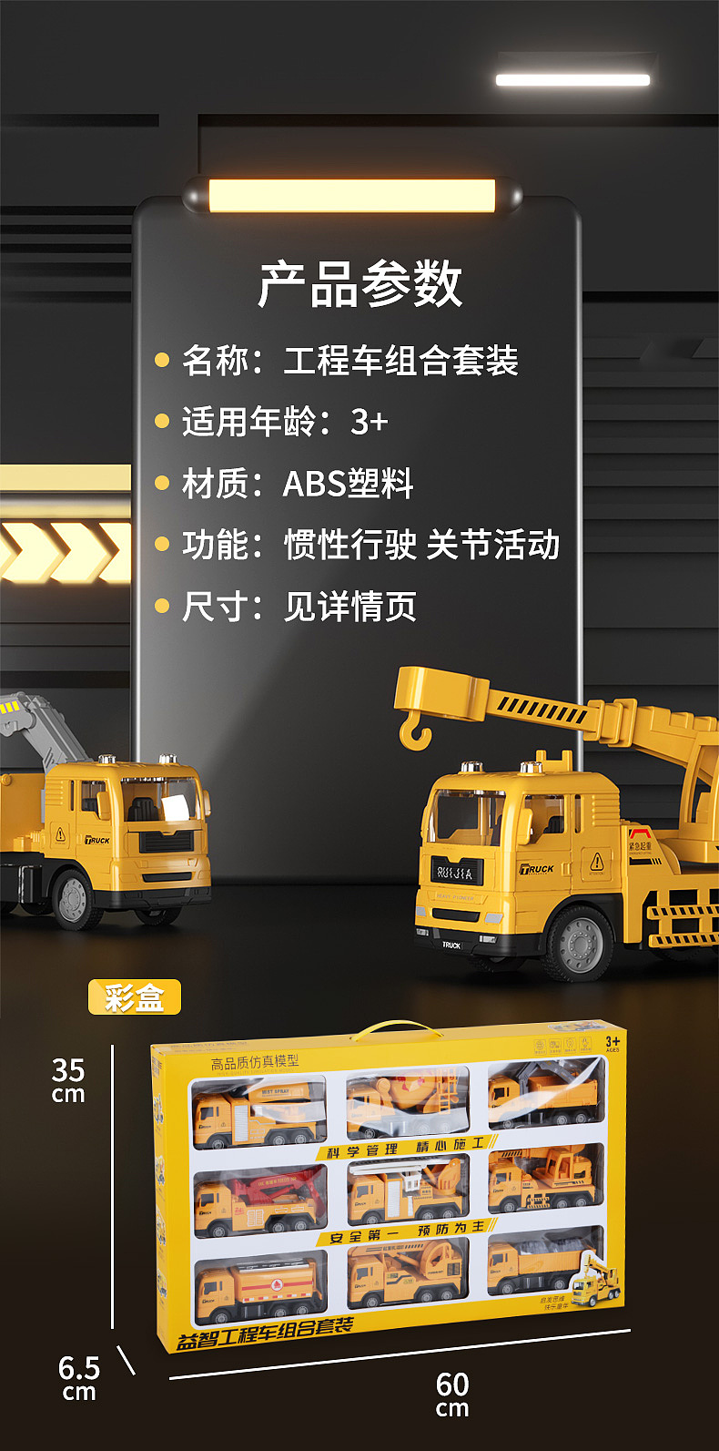 玩具工程车详情页