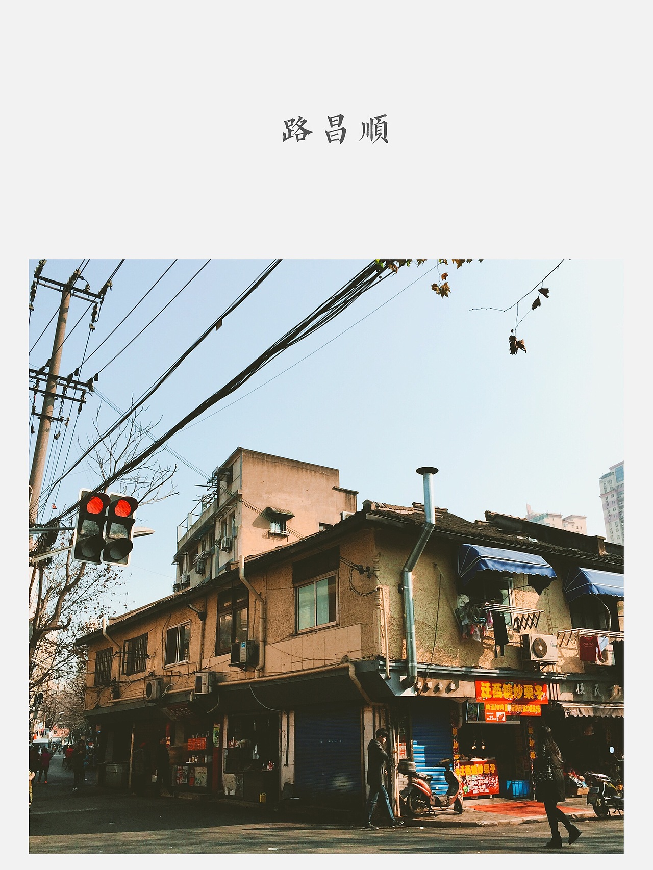 上海街巷（图ZODczMDE4MzI=） - 人文/纪实摄影 - 站酷设计师张起深原创素材 - 站酷ZCOOL