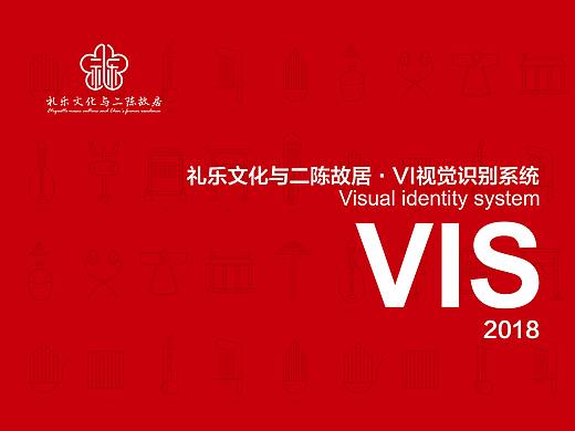 毕业VI设计：礼乐文化与二陈故居的品牌设计