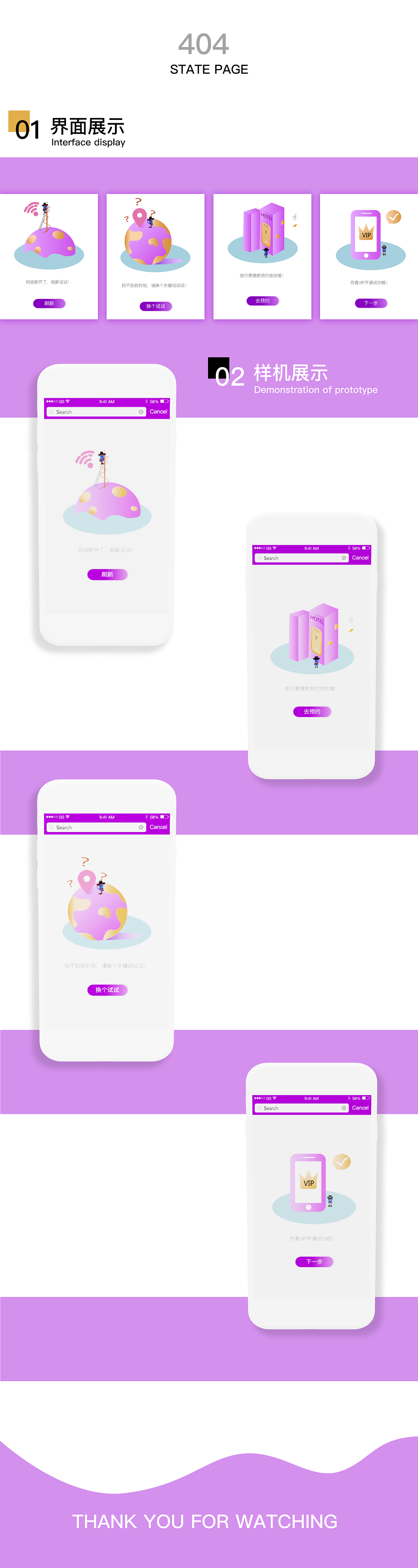 智游APP-404缺省页设计（图ZMTYzODcyMzU2） - APP界面 - 站酷设计师阿年呀原创素材 - 站酷ZCOOL