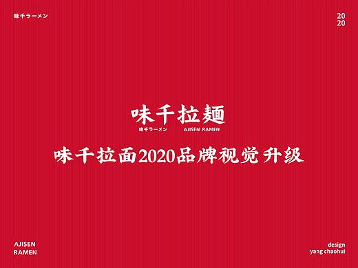 【 味千拉面 】2020京东自营店铺视觉升级