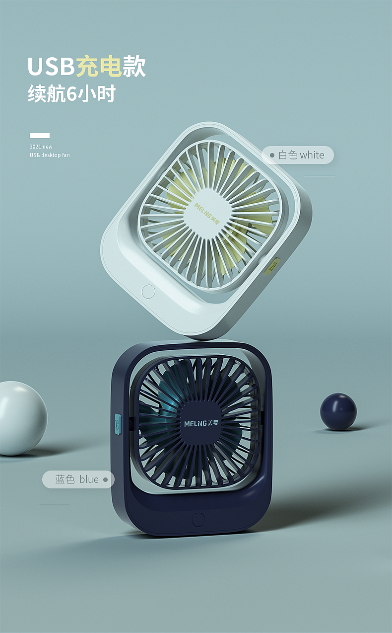 USB桌面风扇详情页（纯C4D建模）（图ZMjUyMDYyNjYw） - 场景 - 站酷设计师妙手x回春原创素材 - 站酷ZCOOL