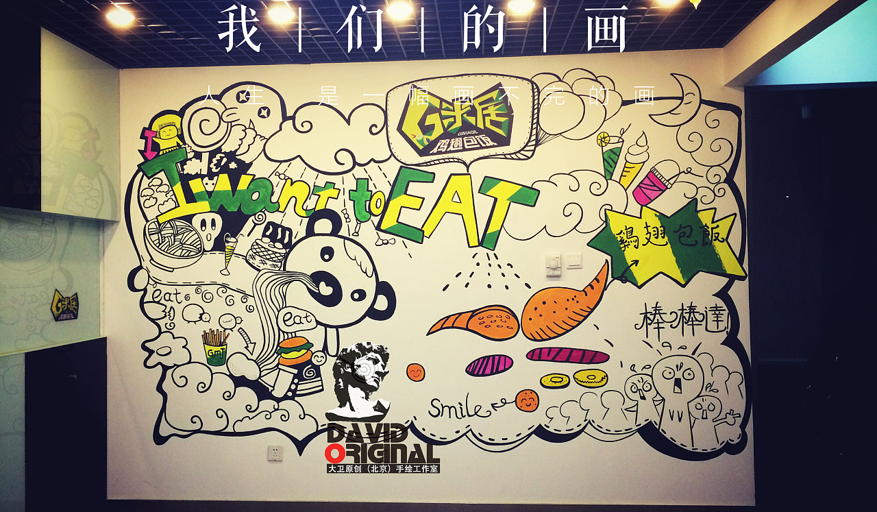 墙绘◆咖啡厅墙绘◆办公室墙绘◆|插画|新锐潮流插画|大卫原创手绘