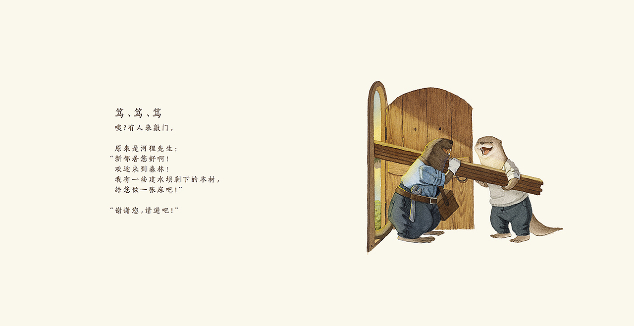 央美一等奖作品《水獭先生的新邻居》（图ZNTU3NDYzODg=） - 儿童插画 - 站酷设计师李星明原创素材 - 站酷ZCOOL