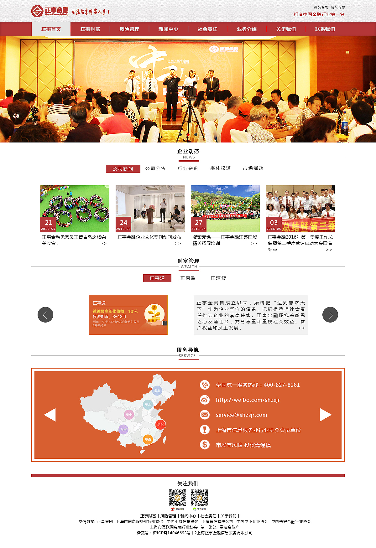 【网页设计】正事金融网站改版设计（图ZNzA4OTc1MjQ=） - 企业官网 - 站酷设计师小陈儿未成年原创素材 - 站酷ZCOOL