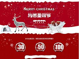 圣诞节活动页