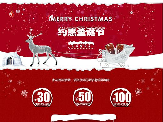 圣诞节活动页（个人主页-ZMzA5MTA0OTY=） - 运营设计 - 站酷设计师王美美哒哒哒原创素材 - 站酷ZCOOL