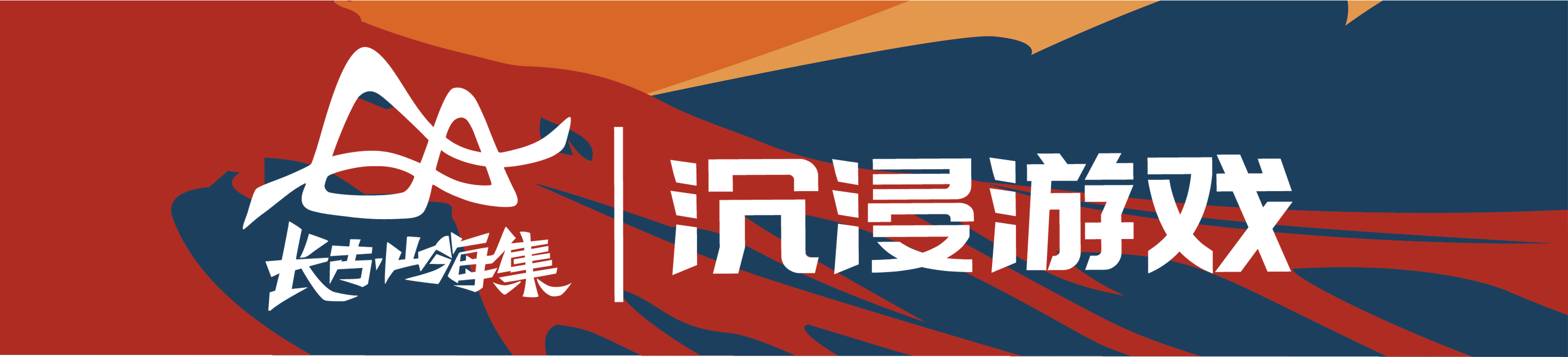 山海集沉浸游戏插画二（图ZMjU0NDkxMzY4） - 商业插画 - 站酷设计师沃特源之助原创素材 - 站酷ZCOOL