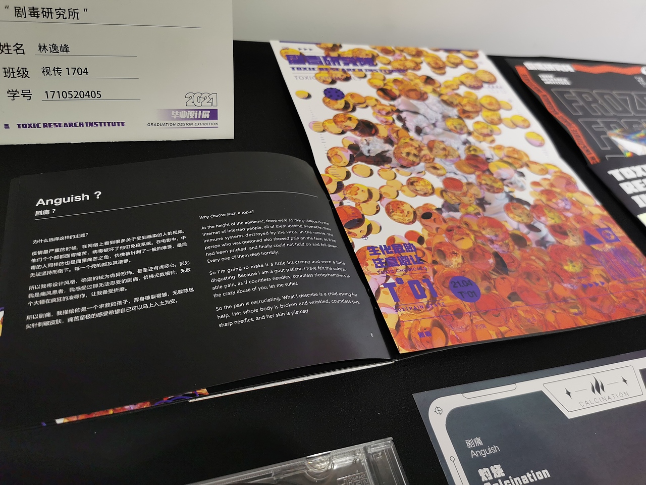 “剧毒研究所”毕业设计（图ZMjYzOTk0NjQw） - 海报 - 站酷设计师林Nil原创素材 - 站酷ZCOOL