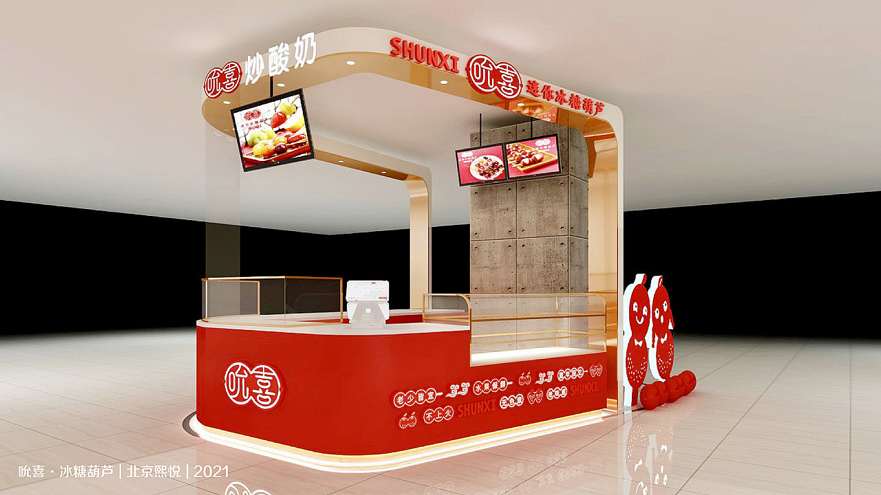吮喜-炒酸奶|商业空间设计|餐饮店面设计|中岛_迈设