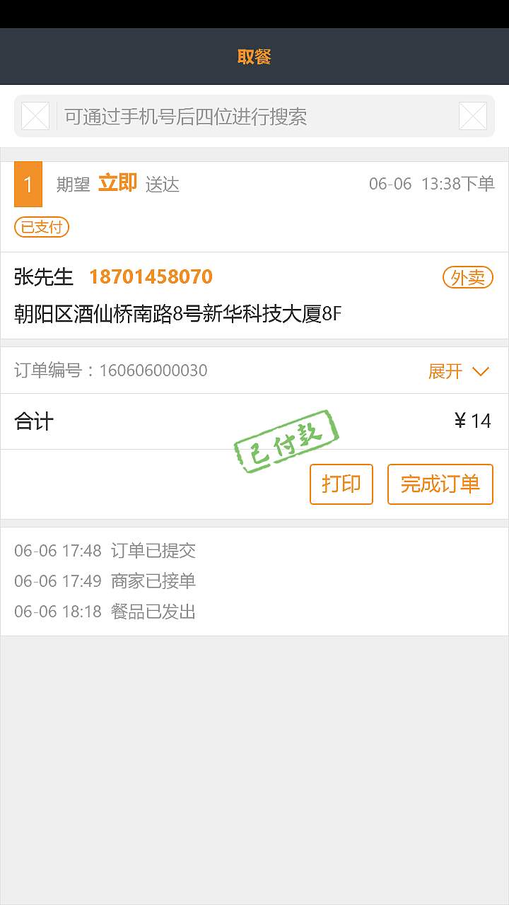 外卖软件商家端主要模块设计页面（图ZNTQ2NDUwMjA=） - APP界面 - 站酷设计师Cielmky原创素材 - 站酷ZCOOL