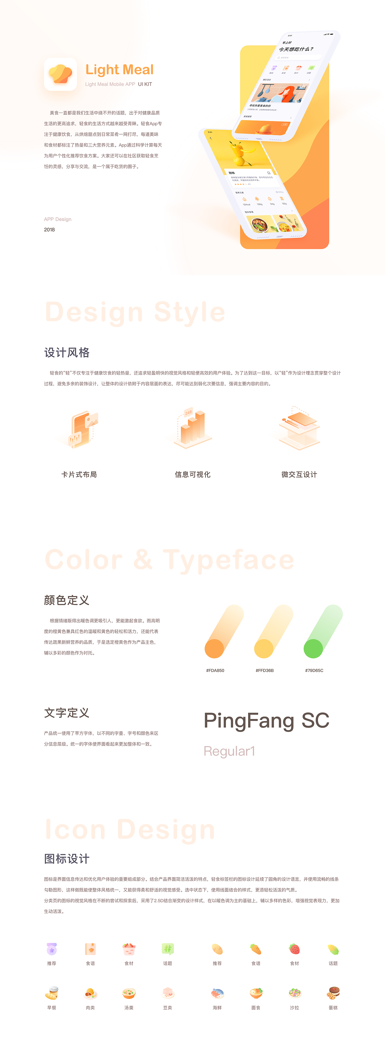 Light Meal轻食app（图ZMTU4MzMxNTY0） - APP界面 - 站酷设计师Summer0312原创素材 - 站酷ZCOOL