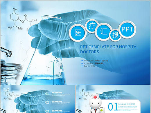 時(shí)尚藍(lán)色扁平化醫(yī)院醫(yī)療工作總結(jié)會(huì)議匯報(bào)PPT模板