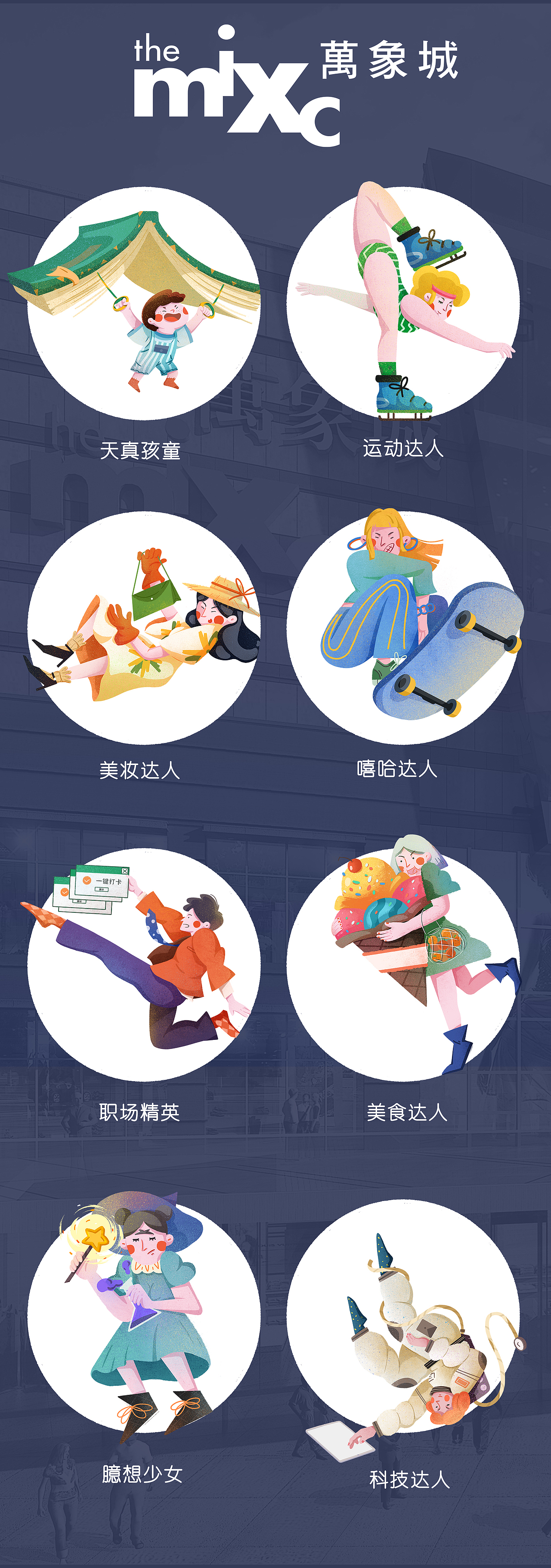 赣州万象城商业插画