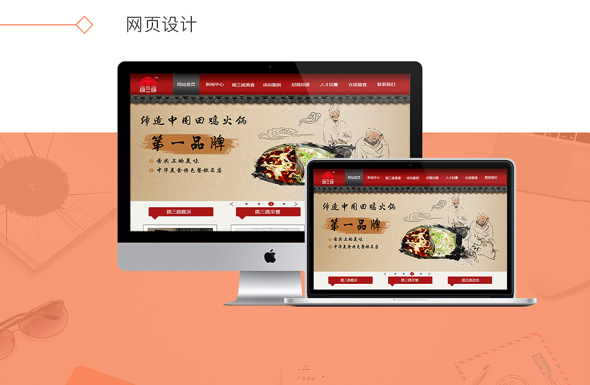 跳三跳和田鸡火锅网站