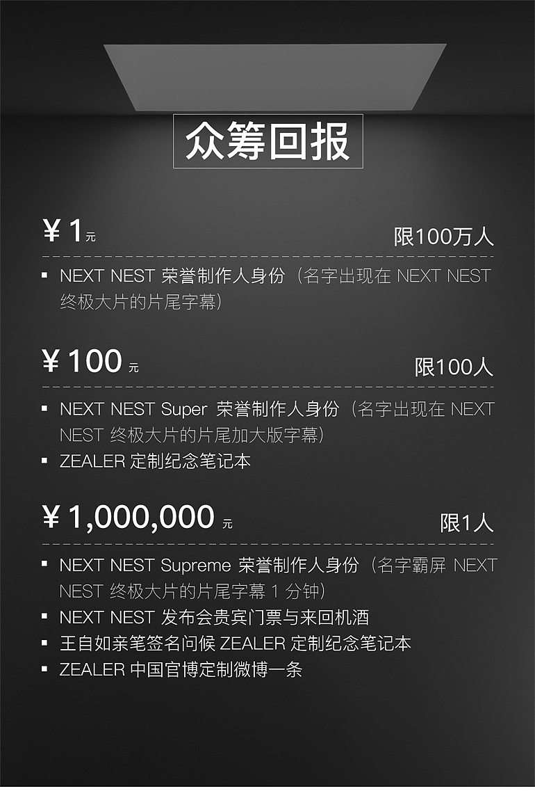 2018年 —— ZEALER发布会 京东众筹 海报（图ZMTY5NDkyMzY4） - 信息图表 - 站酷设计师城楠原创素材 - 站酷ZCOOL