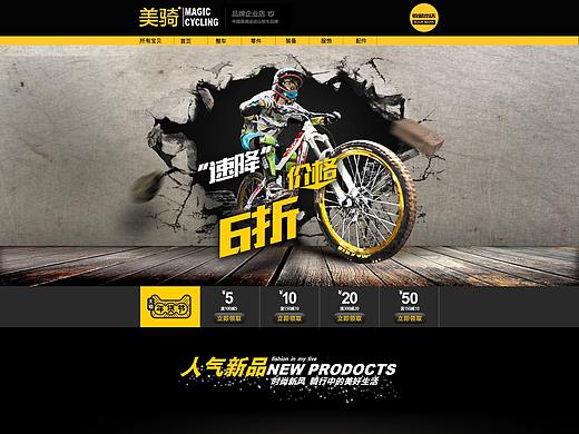 自行车电商网页设计